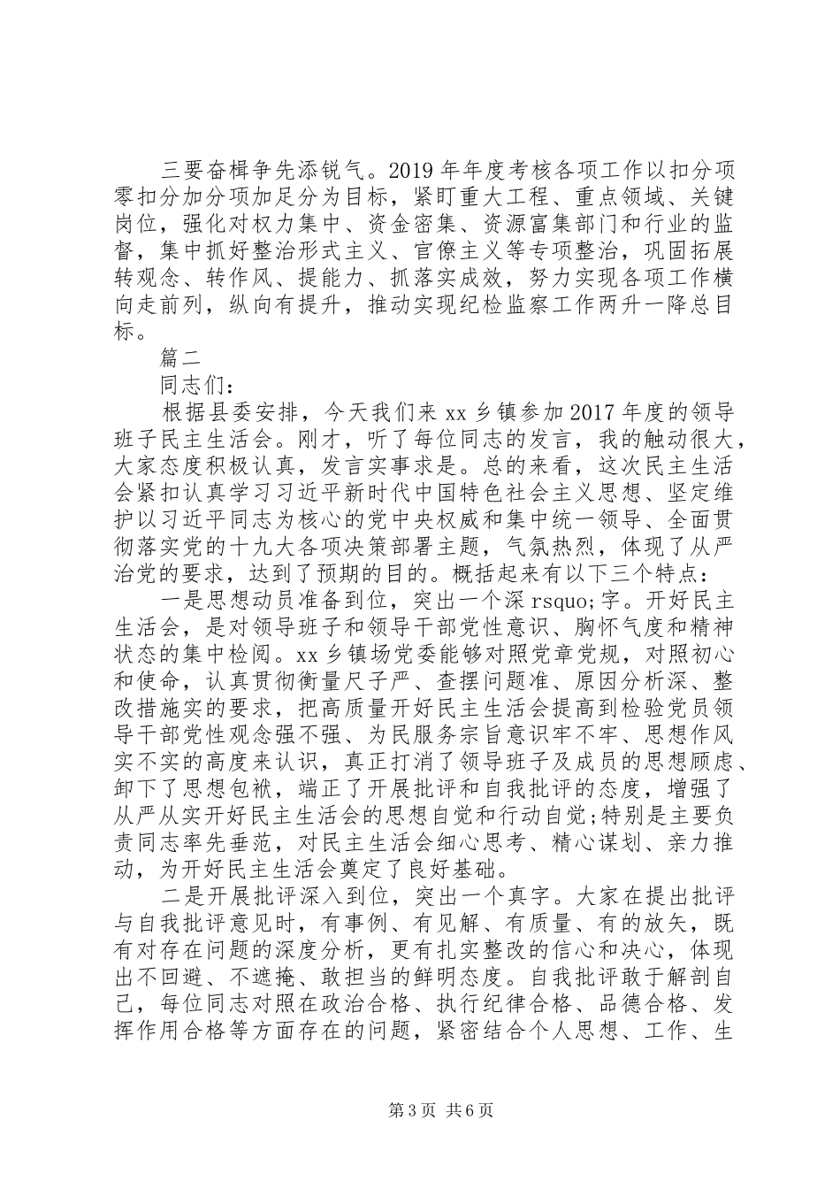 纪委书记在谈心谈话会上的发言两篇_第3页