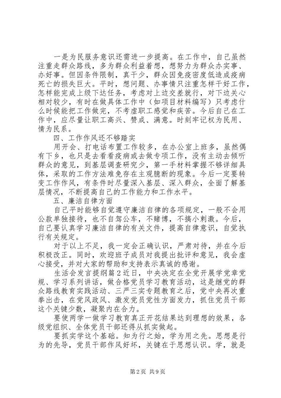 生活会发言提纲范文_第2页