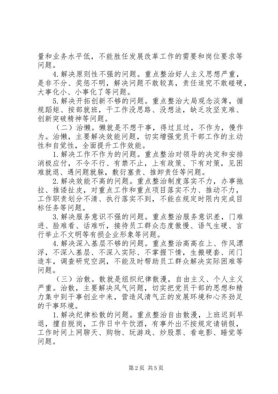 关于开展“庸懒散”专项整治工作实施方案_第2页