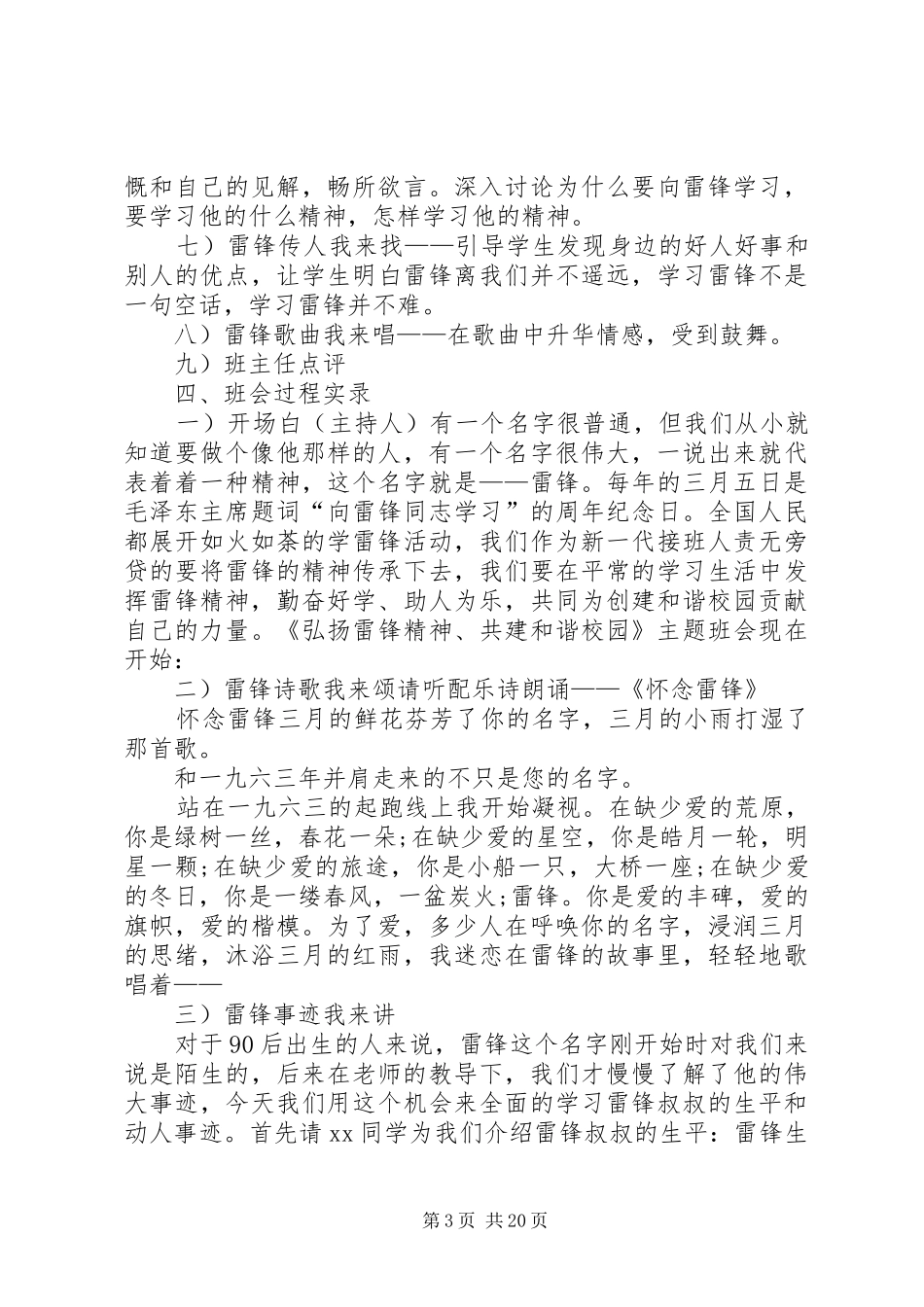 XX小学“雷锋精神助我成长”主题实践活动启动仪式方案范文合集_第3页