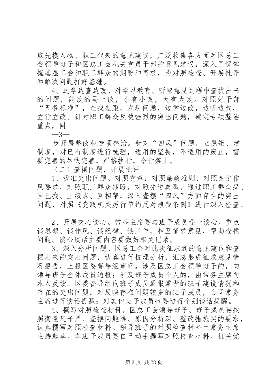 工会党的群众路线教育活动实施方案_第3页