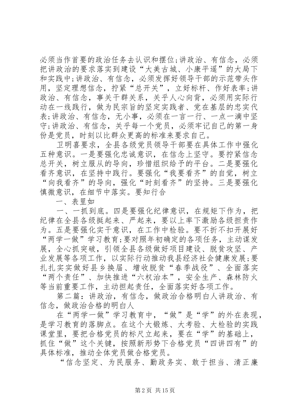讲政治,有信念,做政治合格的明白人发言材料提纲3_第2页