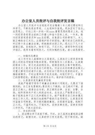 办公室人员批评与自我批评发言