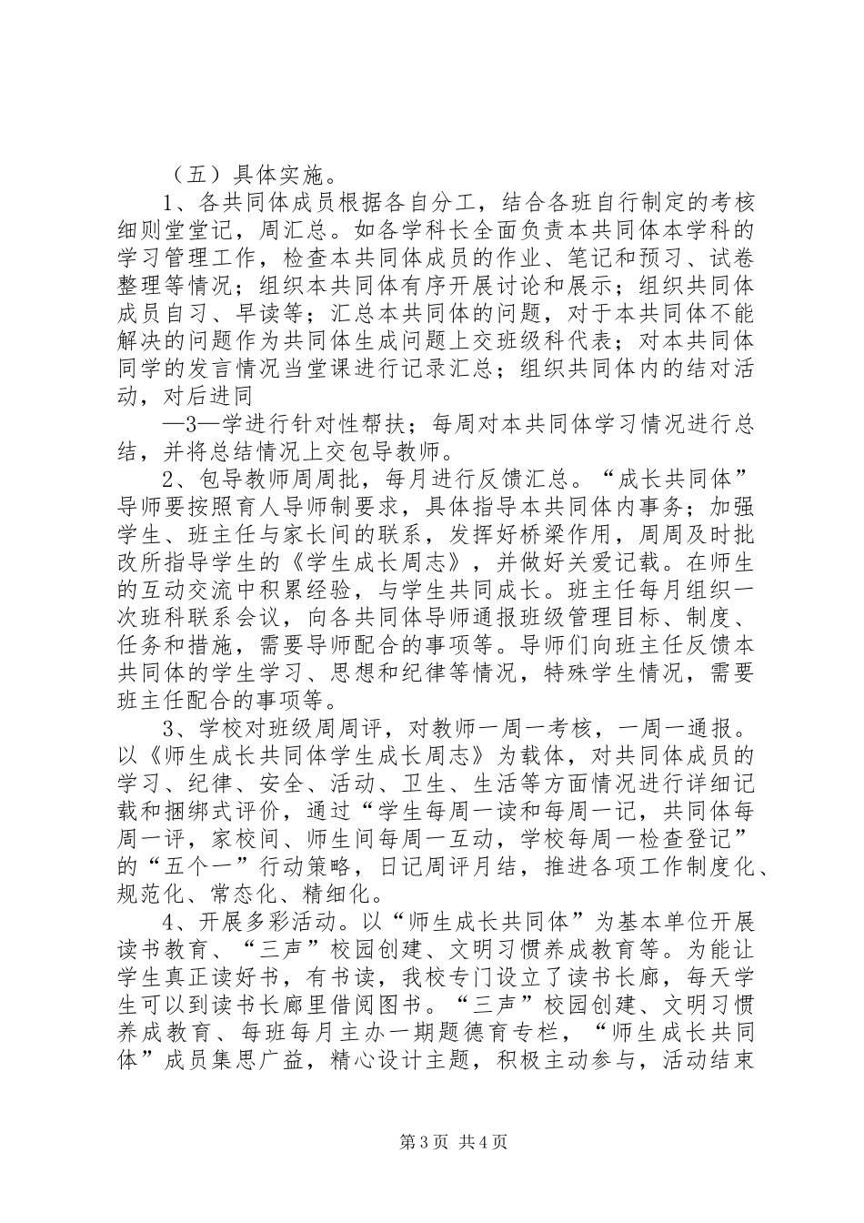 学习小组共同体发言_第3页