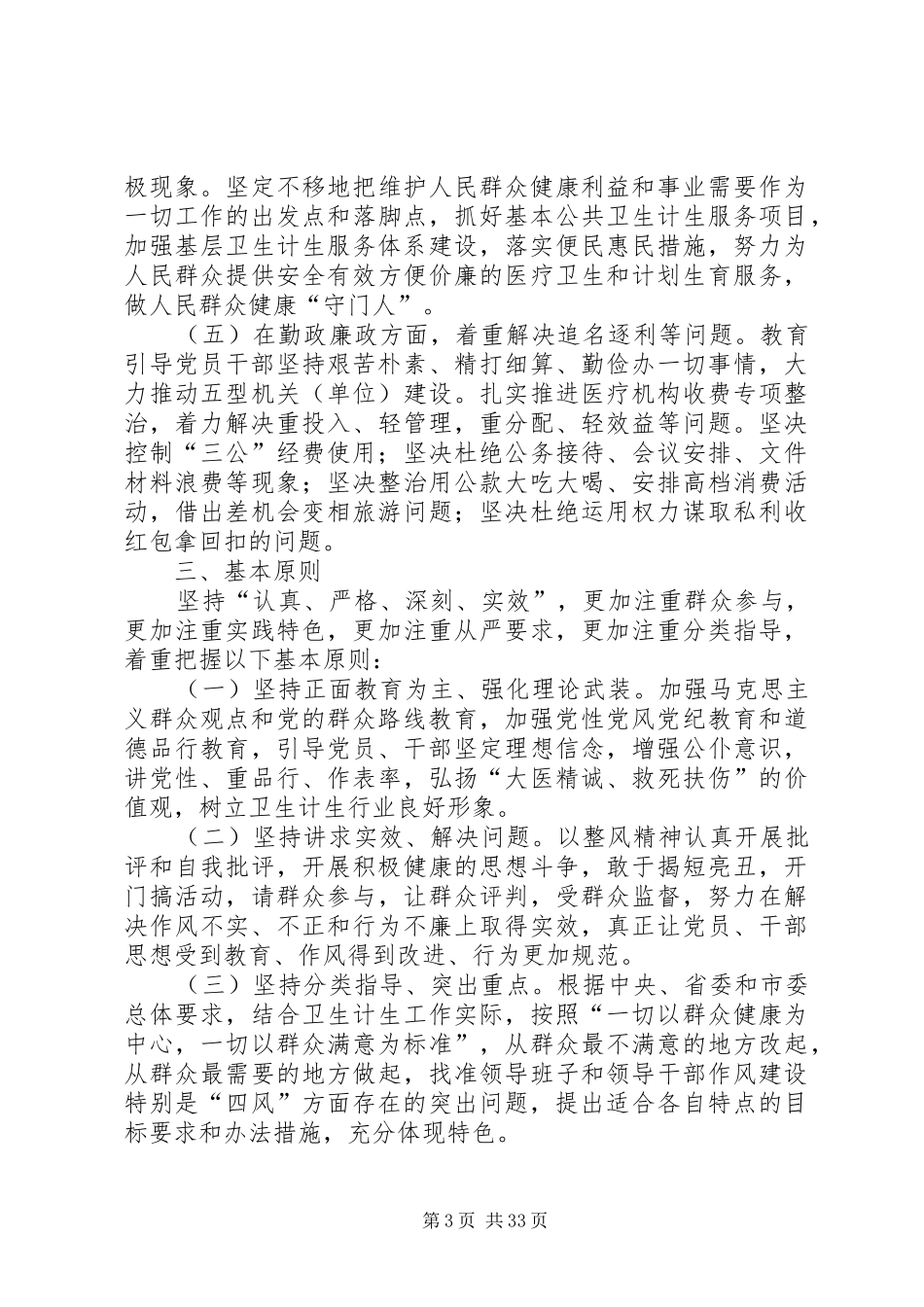 党的群众路线教育实践实施方案5篇_第3页