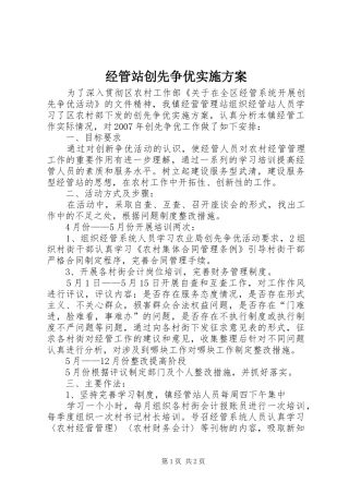 经管站创先争优实施方案