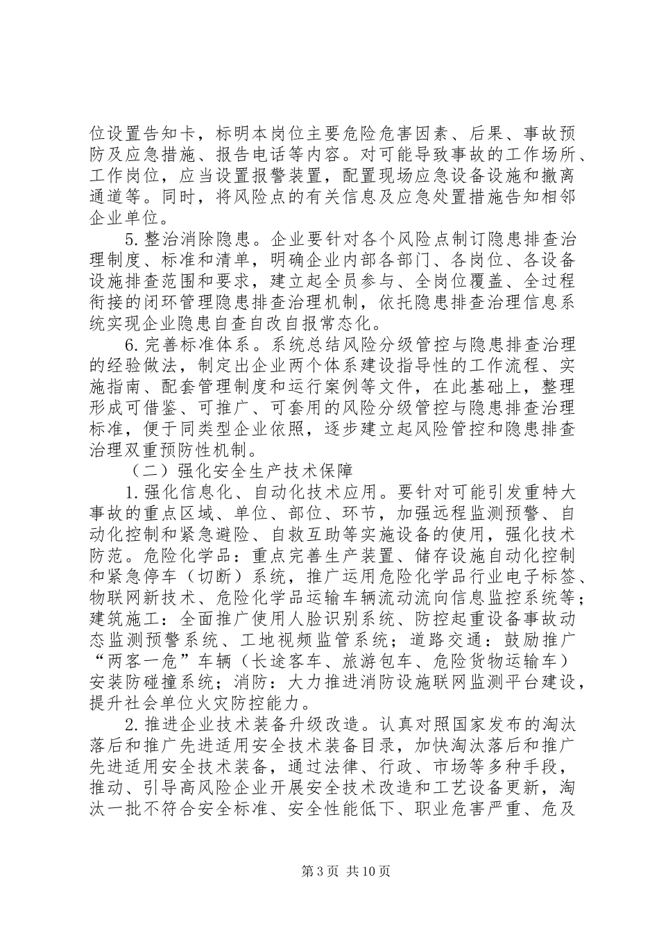 防范和遏制重特大生产安全事故的工作方案_第3页