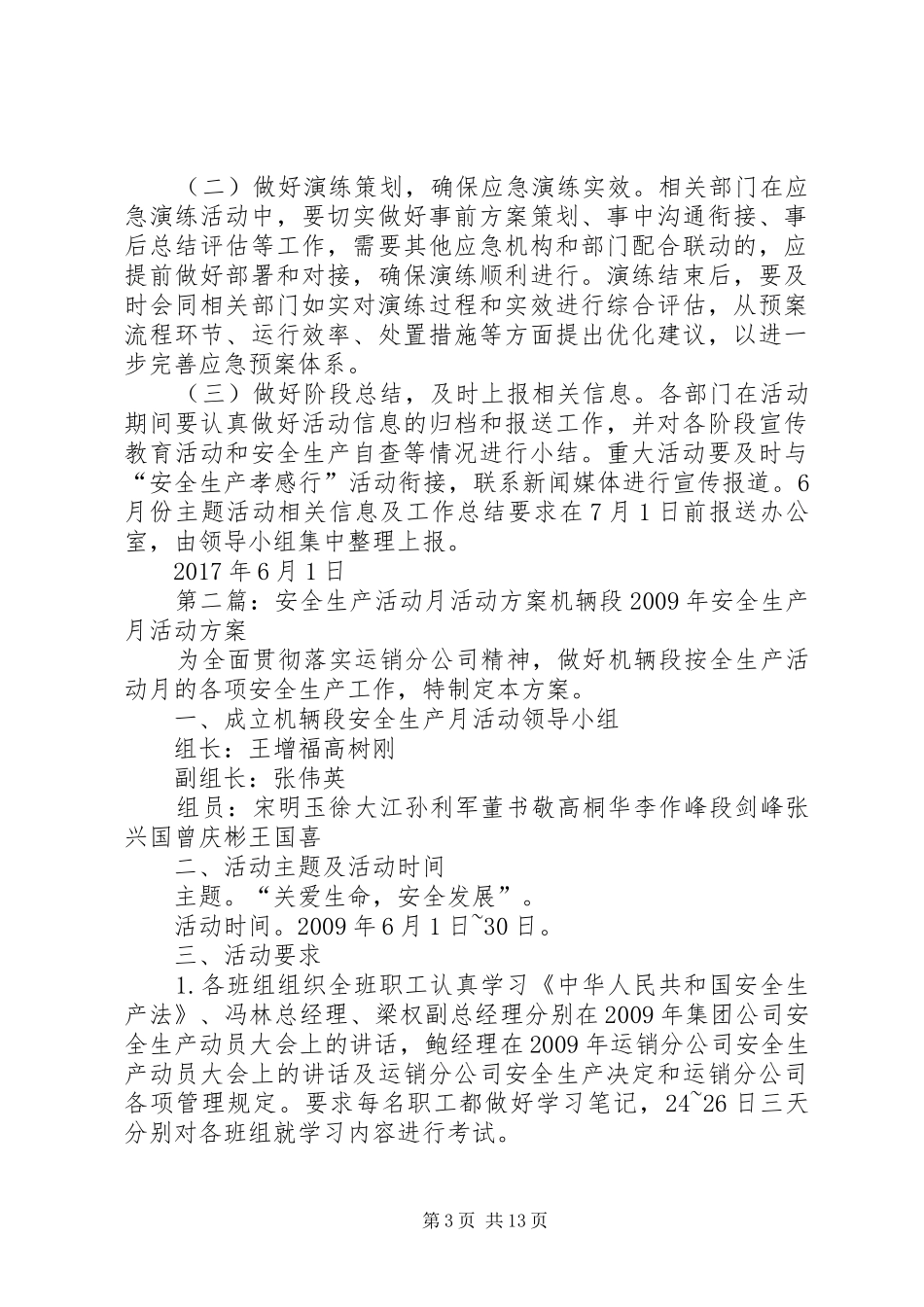 XX年安全生产活动月活动实施方案_第3页