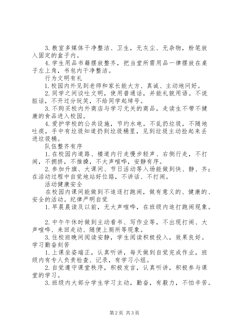 XX年上六(6)班班风建设实施方案_第2页
