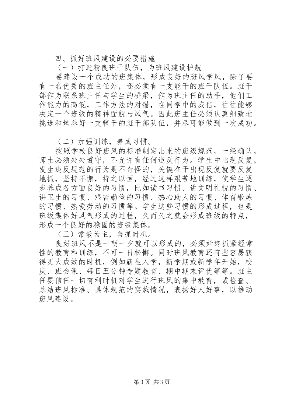 XX年上六(6)班班风建设实施方案_第3页