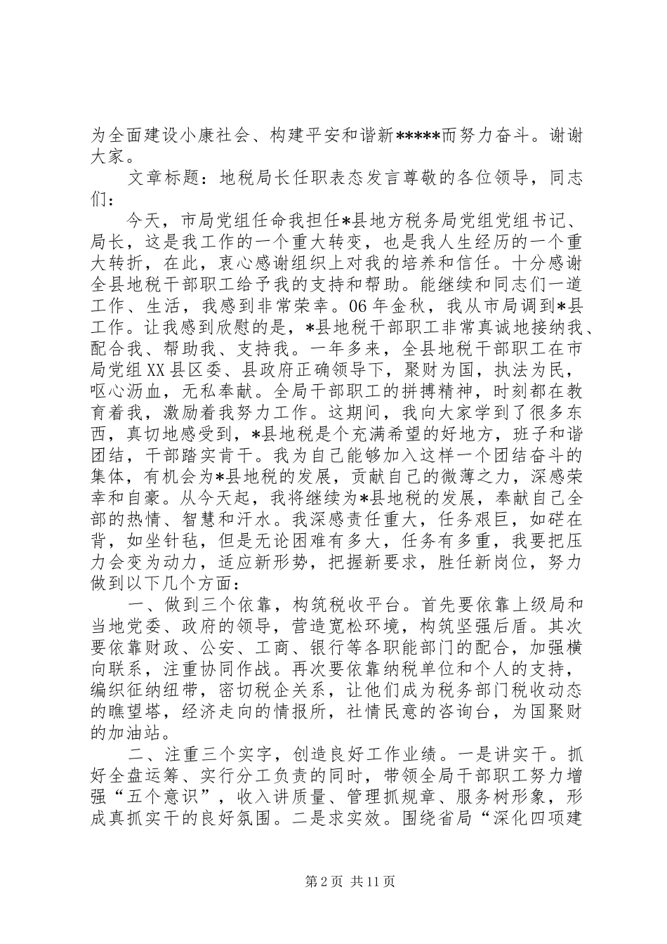 副院长任职表态发言稿_第2页
