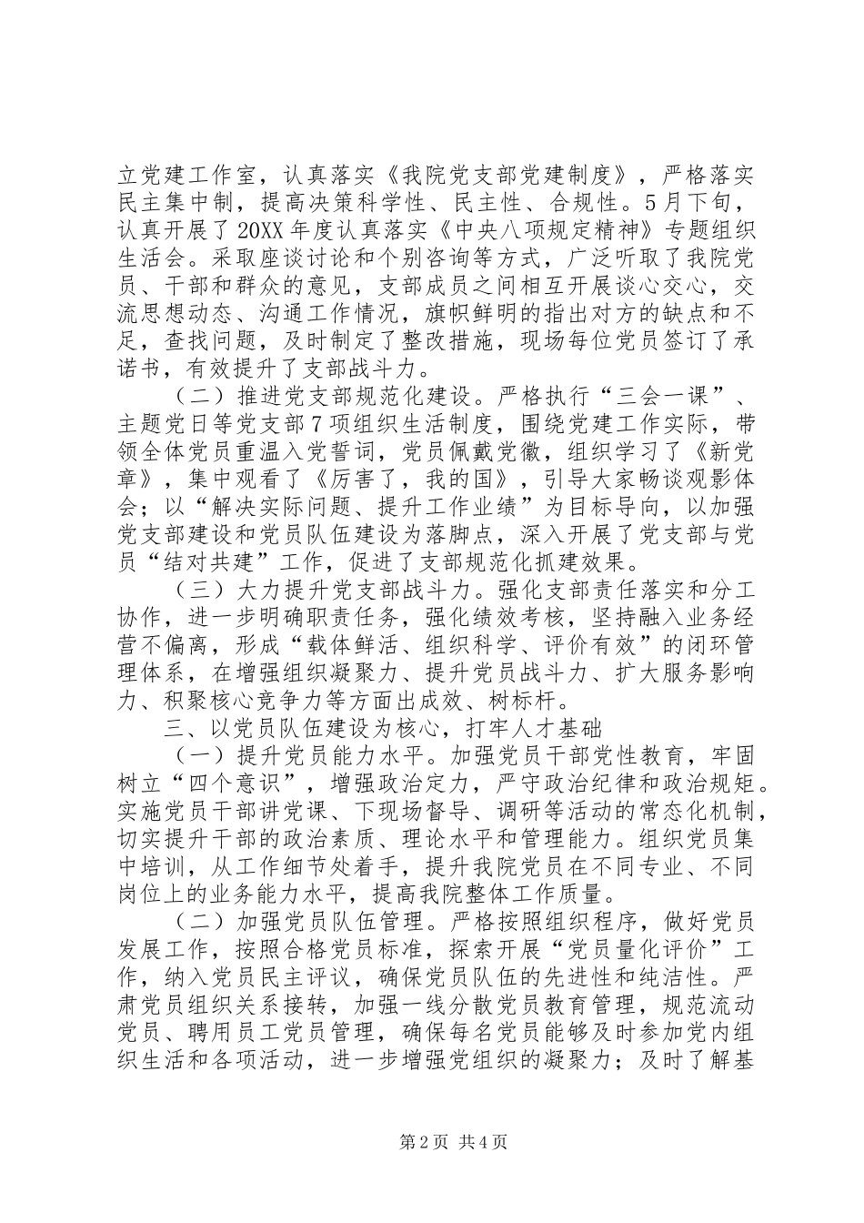 分院党支部201X年度工作情况汇报发言稿_第2页
