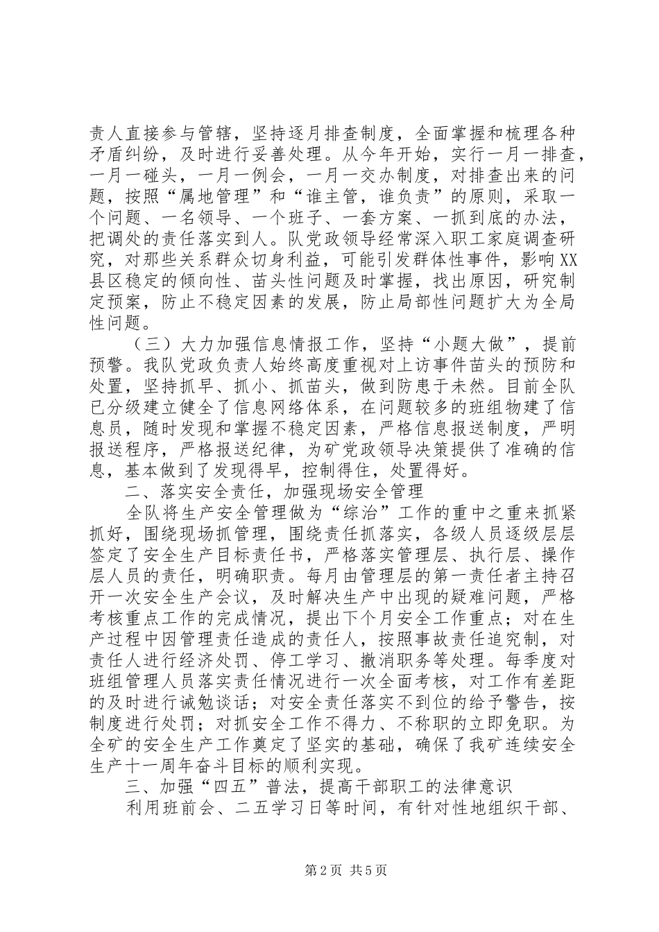 综合治理座谈会发言材料提纲_第2页