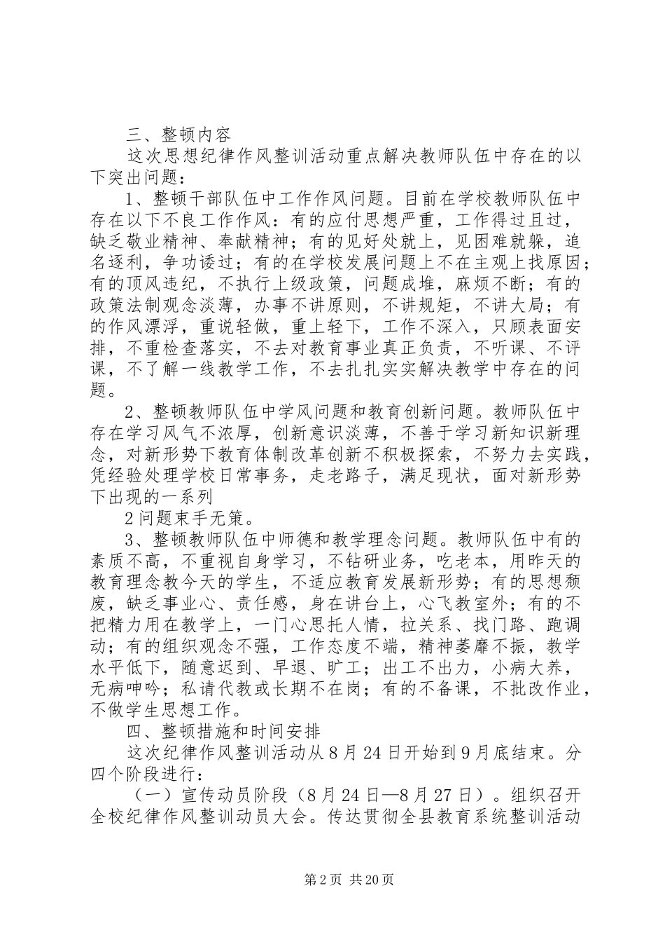 纪律作风整顿实施方案_第2页
