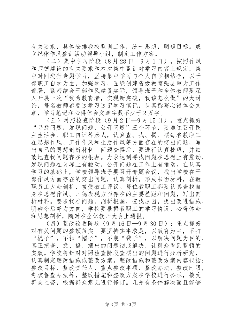 纪律作风整顿实施方案_第3页