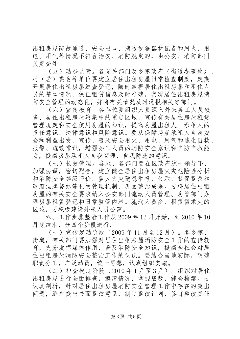 出租屋消防安全综合整治方案_第3页