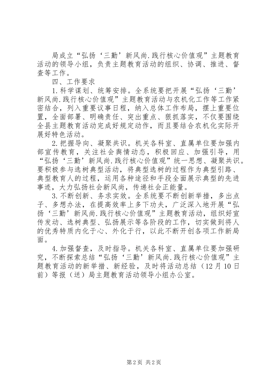 弘扬三勤践行核心价值观实施方案_第2页