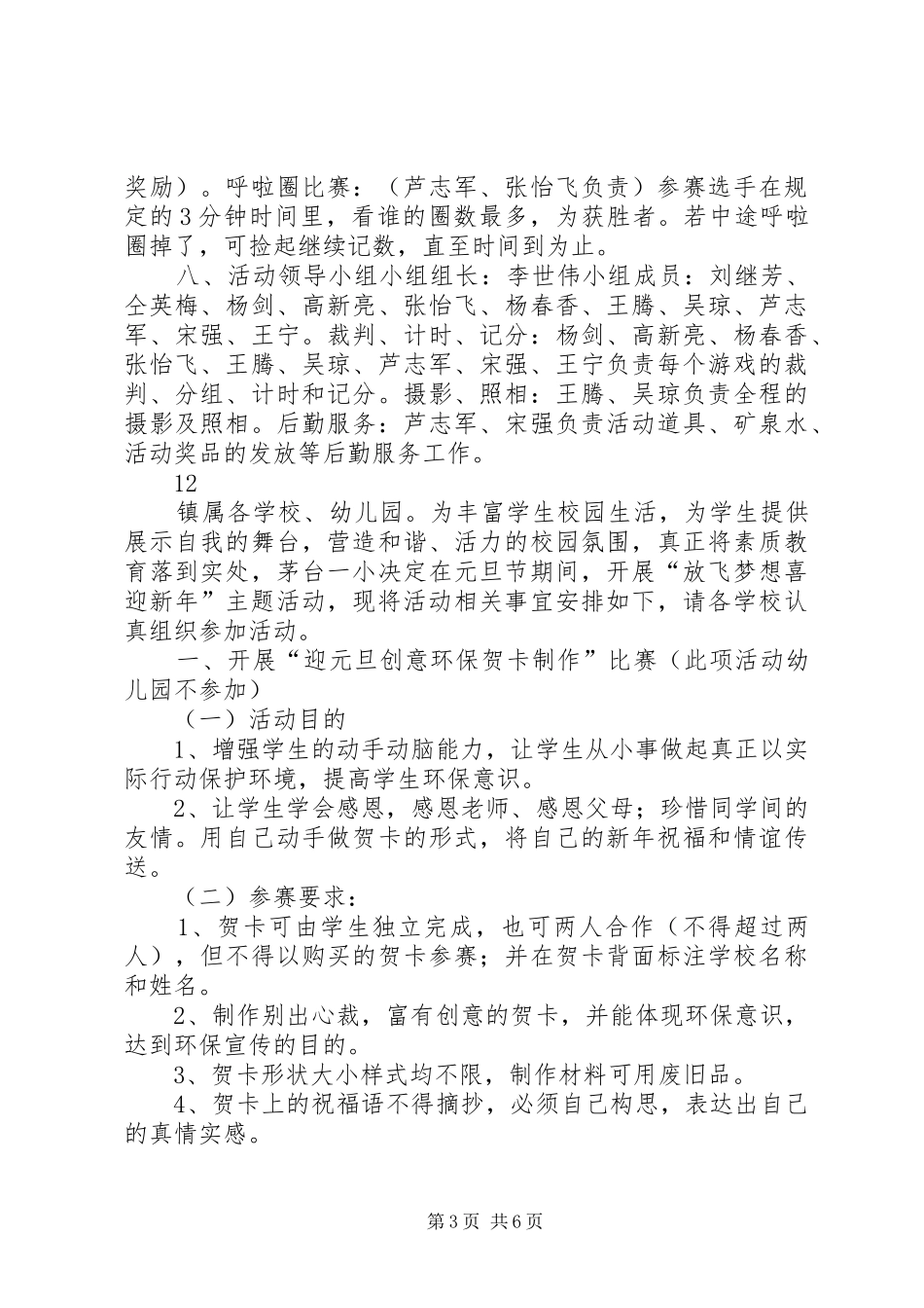 XX年公路管理局机关元旦活动方案_第3页