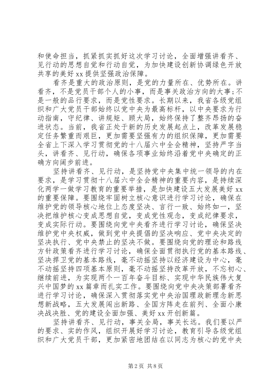 党员干部讲看齐见行动主题发言_第2页