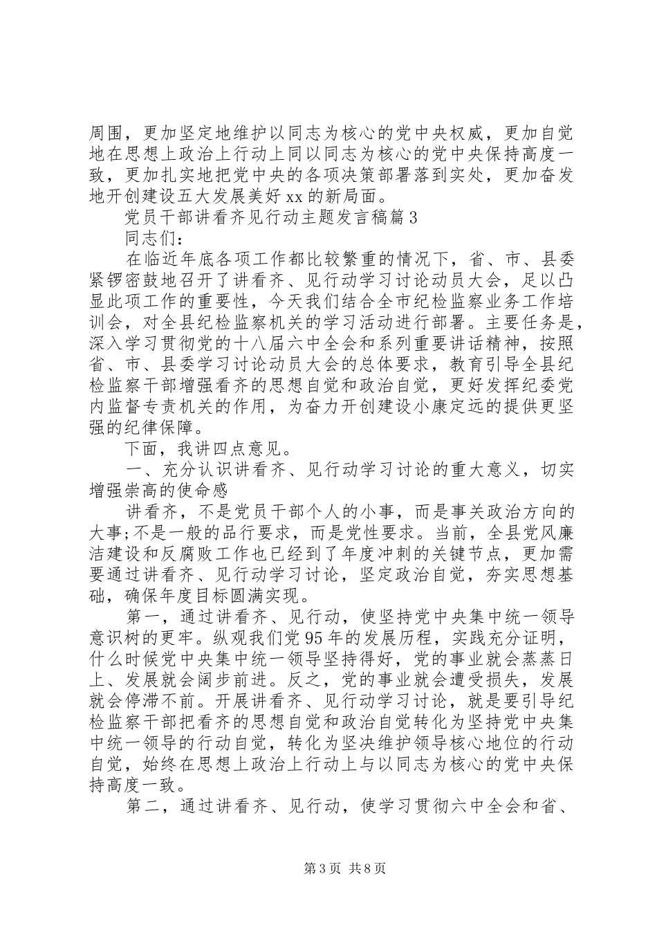 党员干部讲看齐见行动主题发言_第3页