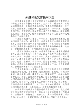 分组讨论发言提纲材料大全