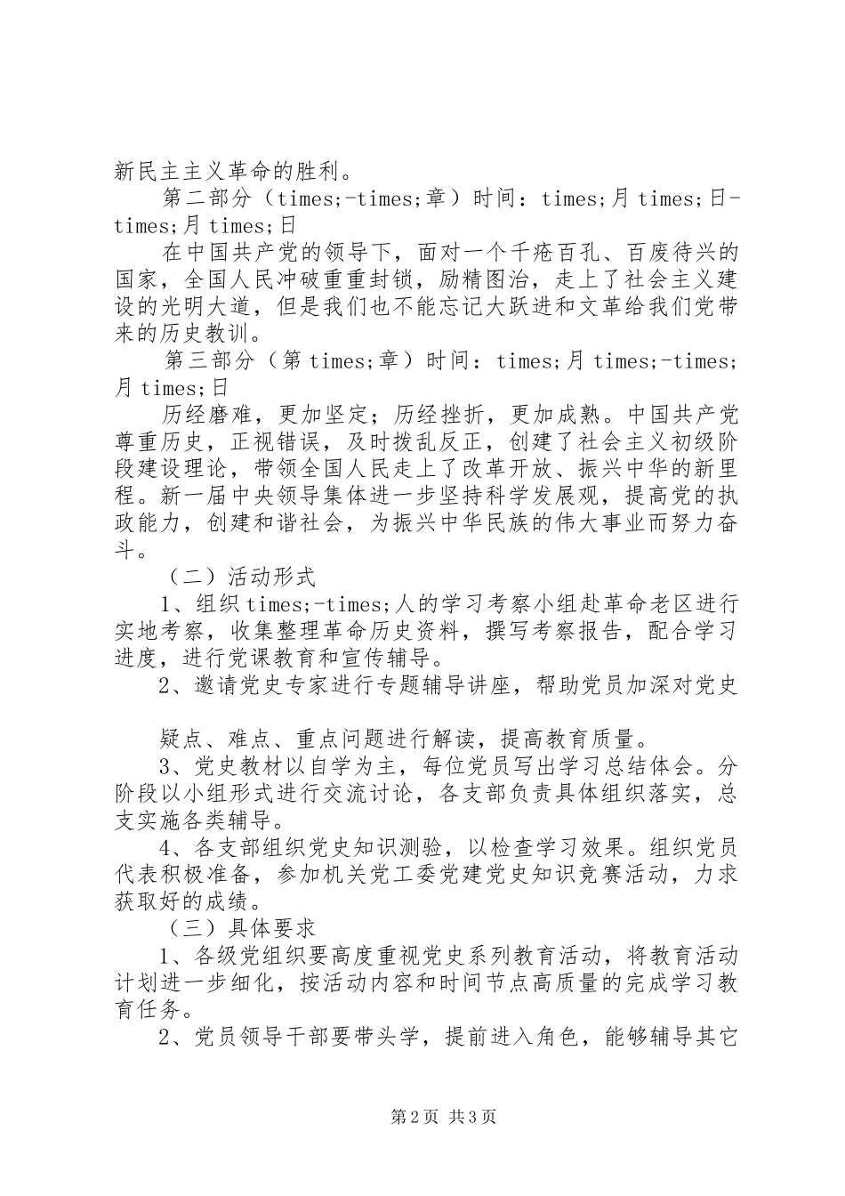 建党90周年党史教育活动方案_第2页