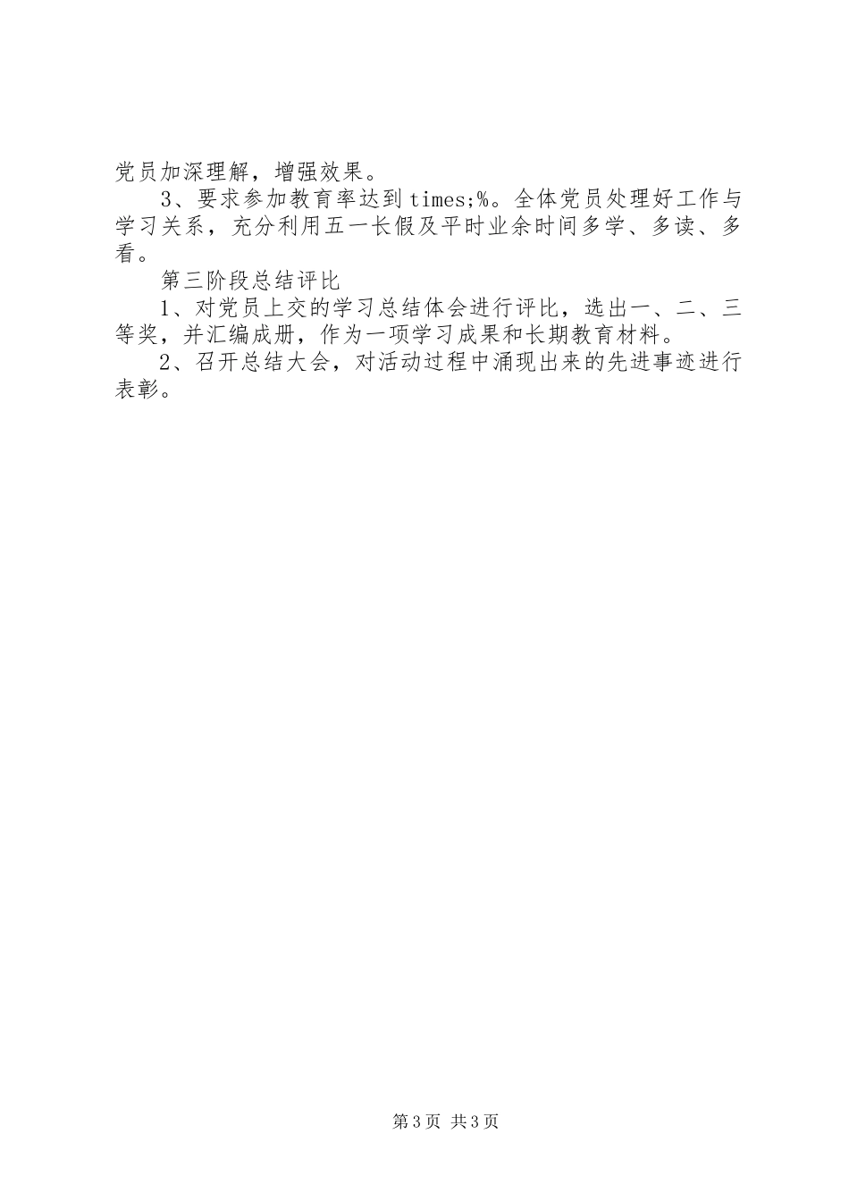 建党90周年党史教育活动方案_第3页