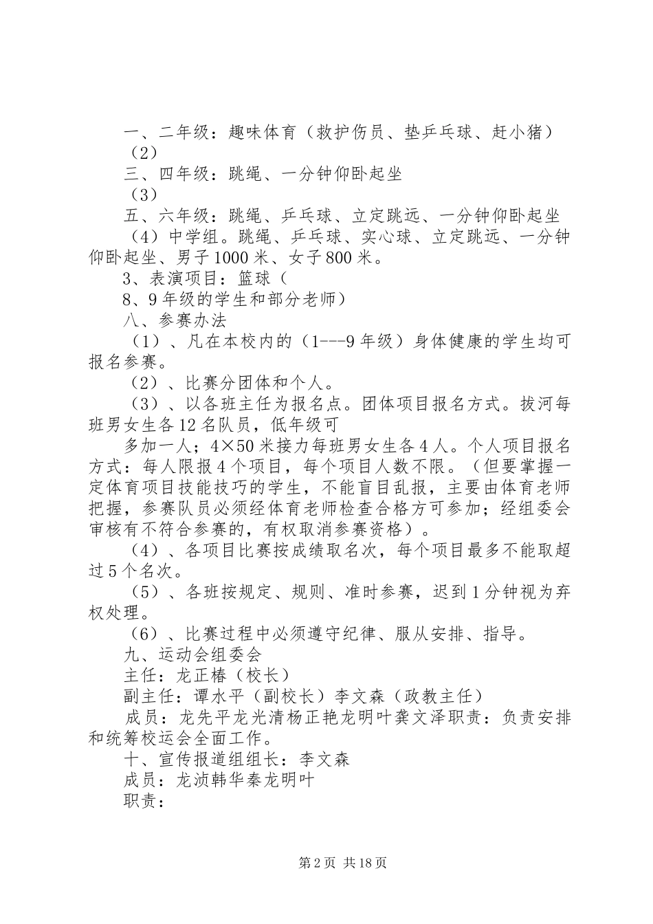 1213冬季运动会活动方案_第2页