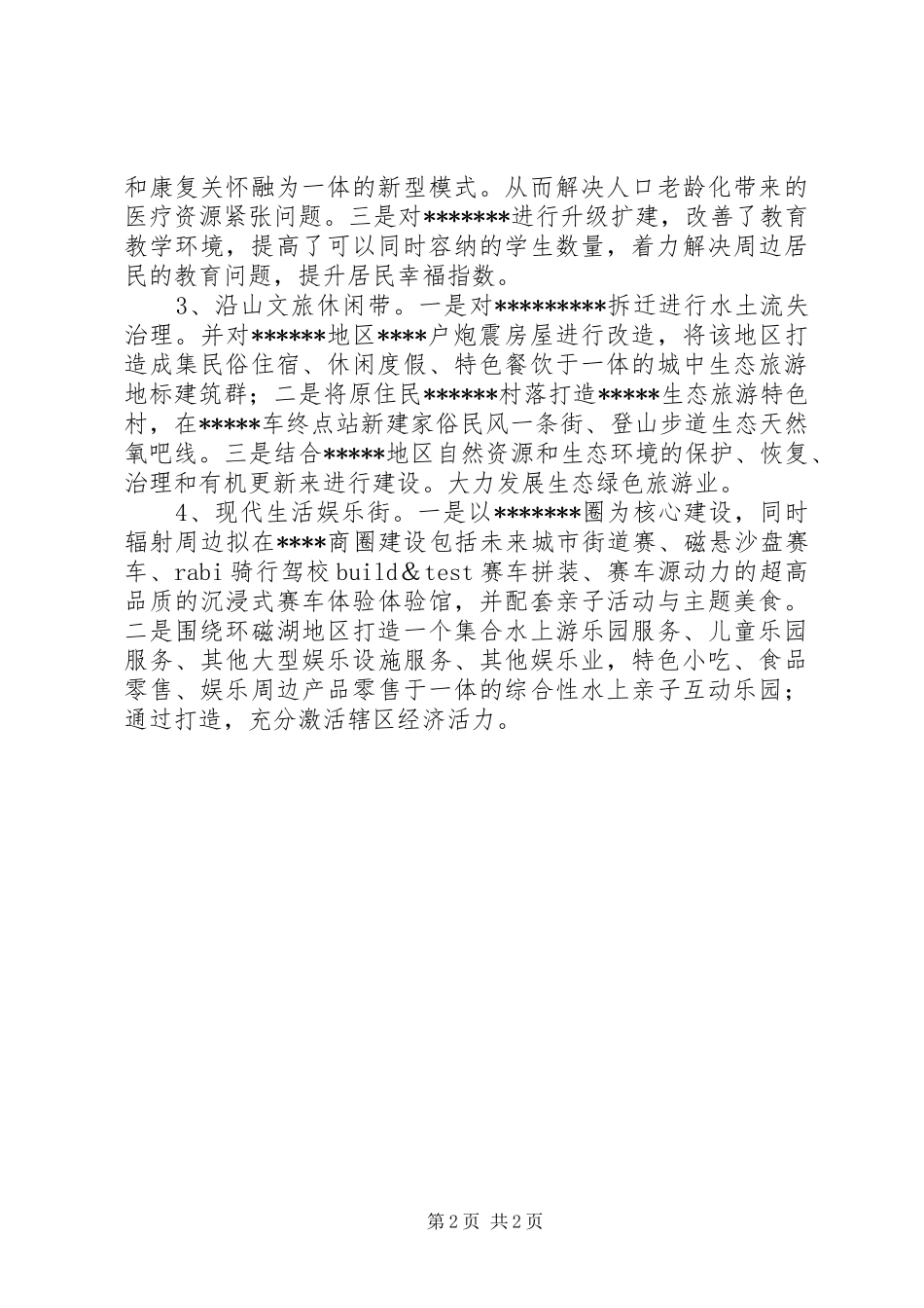 街道关于XX年重点项目建设方案_第2页