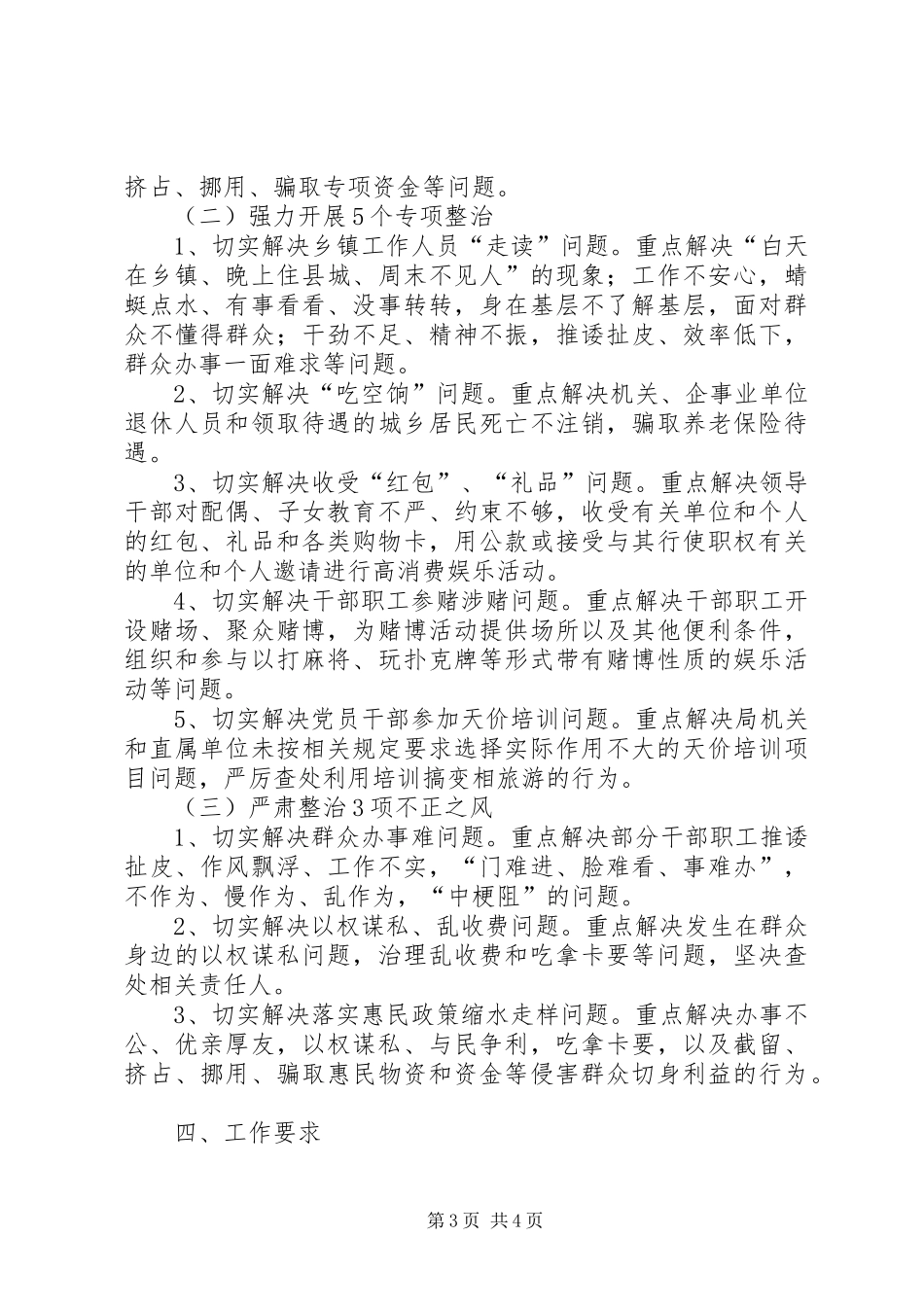 党的群众路线教育实践专项整治方案_第3页