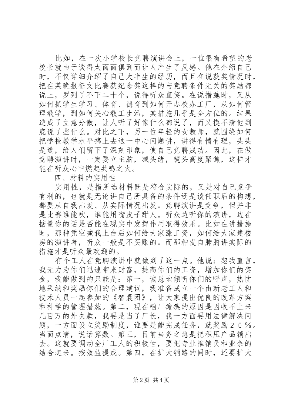 竞职演说撰写要点技巧_第2页