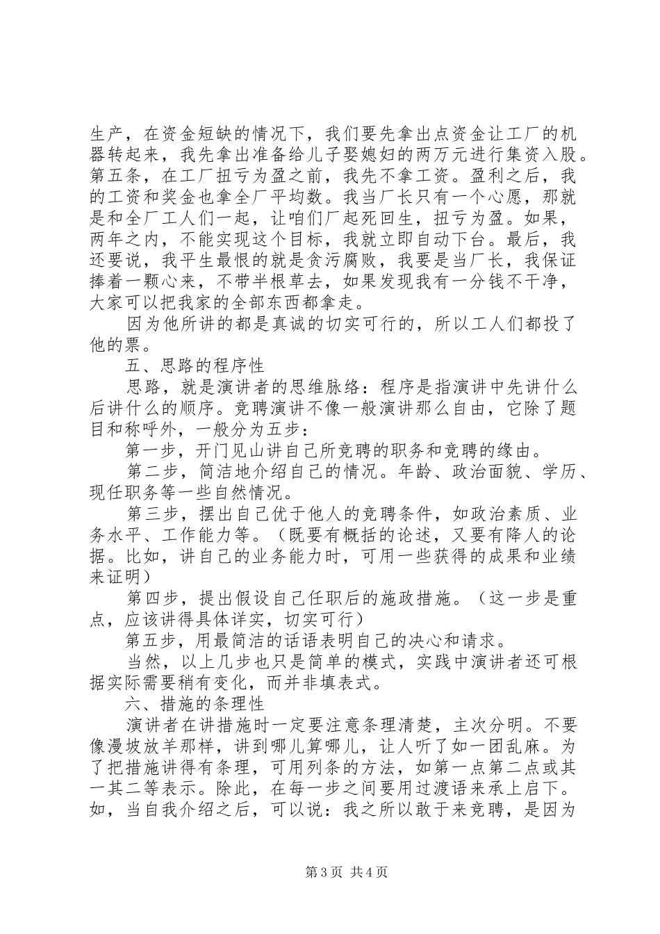 竞职演说撰写要点技巧_第3页
