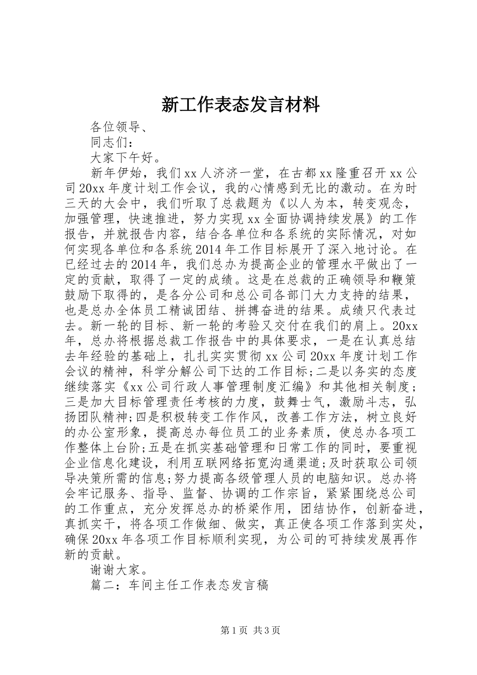 新工作表态发言材料提纲_第1页