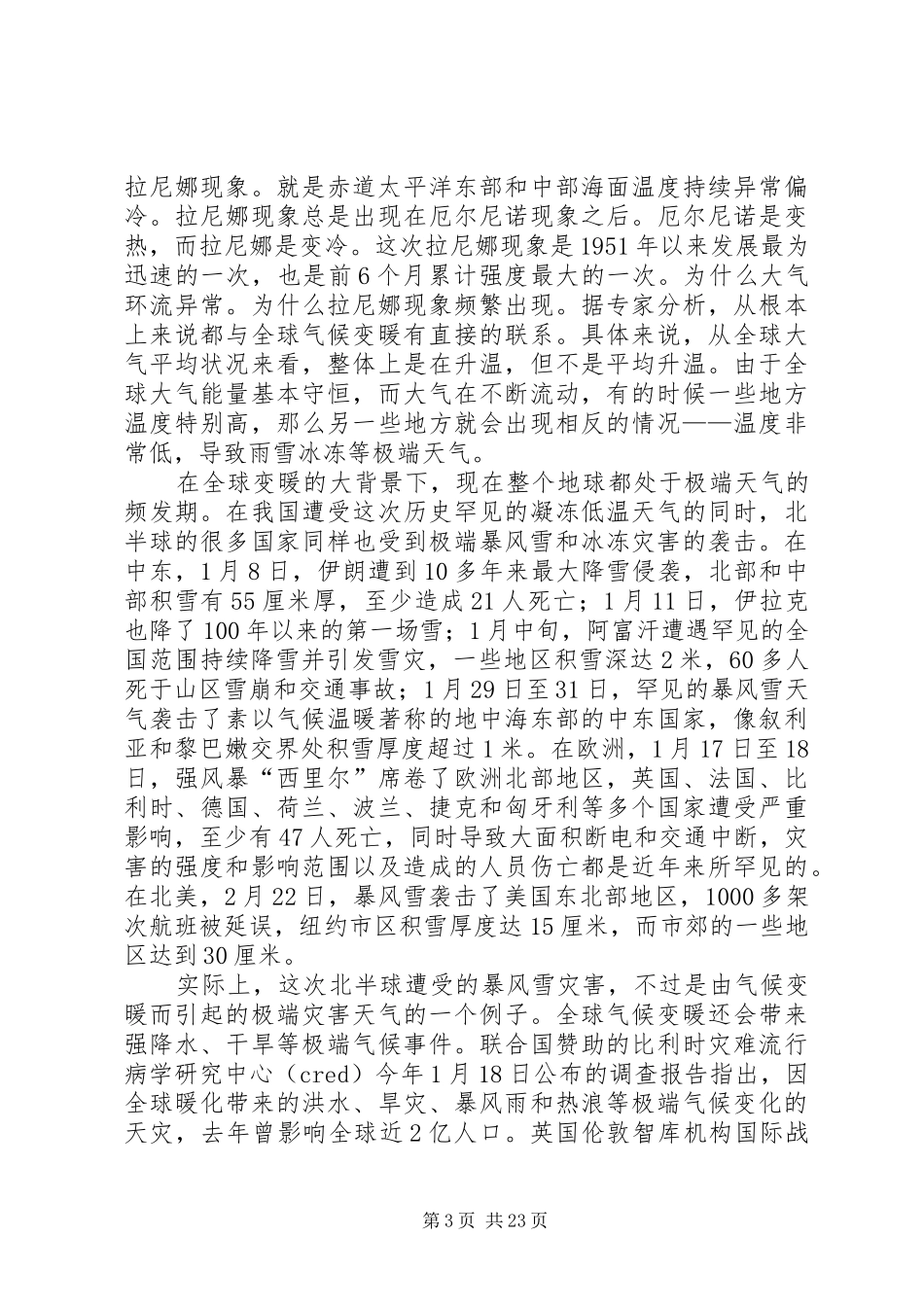 在创建生态之城活动会上的发言稿_第3页
