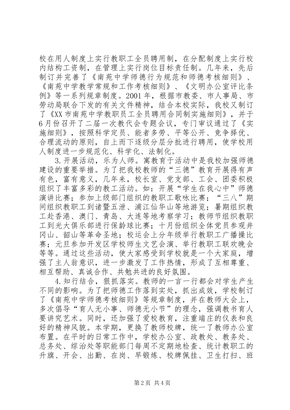 在创卫工作表彰会上的发言稿_第2页