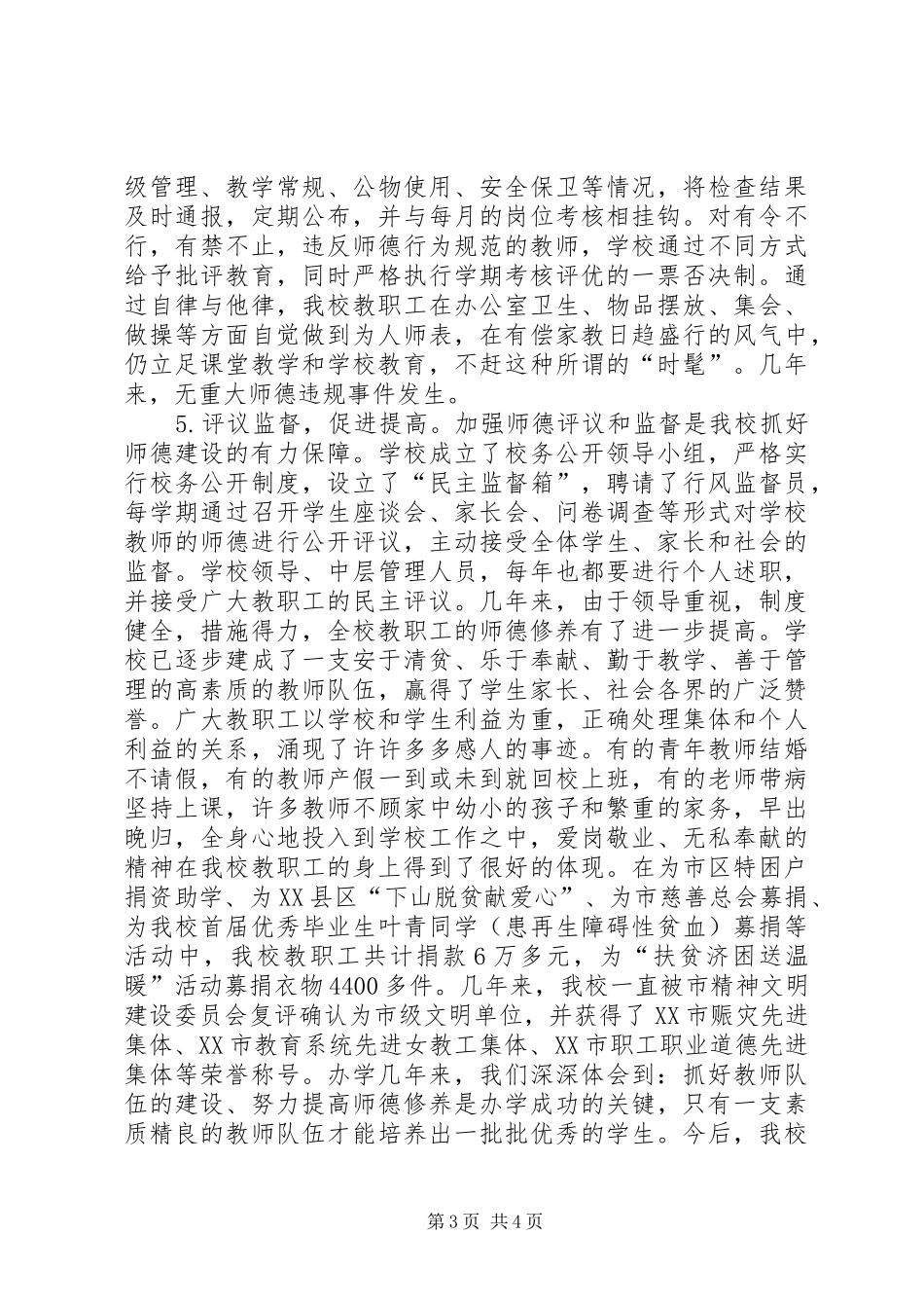 在创卫工作表彰会上的发言稿_第3页