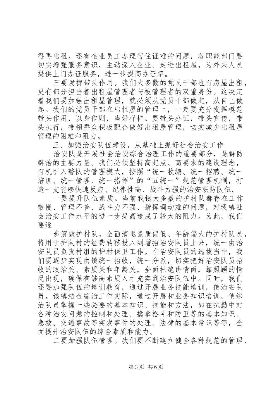 治安工作会议发言范文_第3页