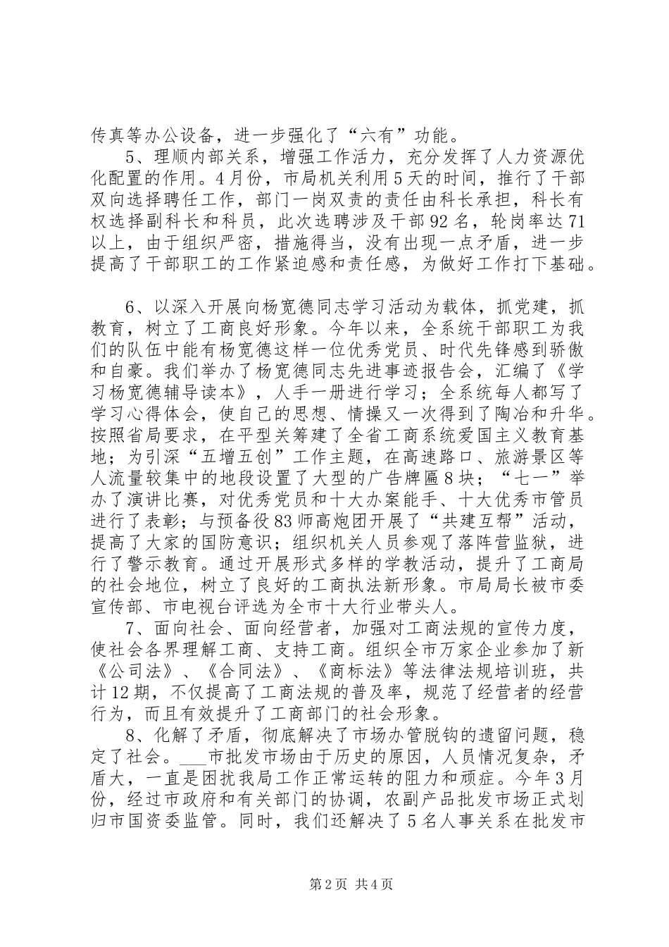 工商局局长表态发言稿_第2页