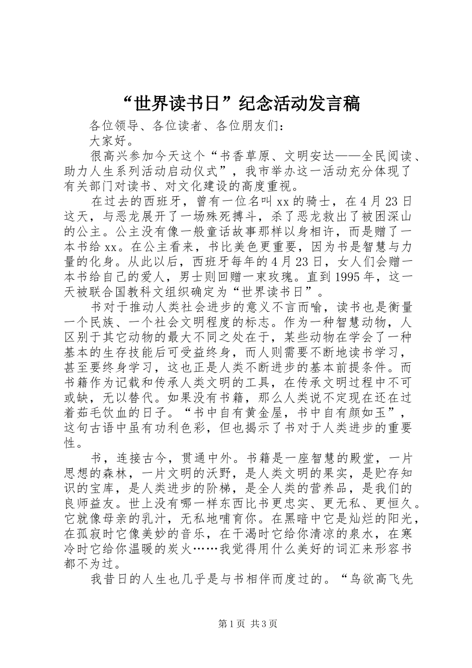 “世界读书日”纪念活动发言_第1页