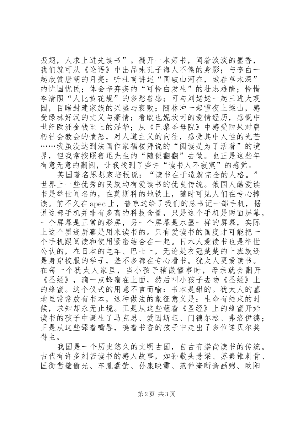 “世界读书日”纪念活动发言_第2页