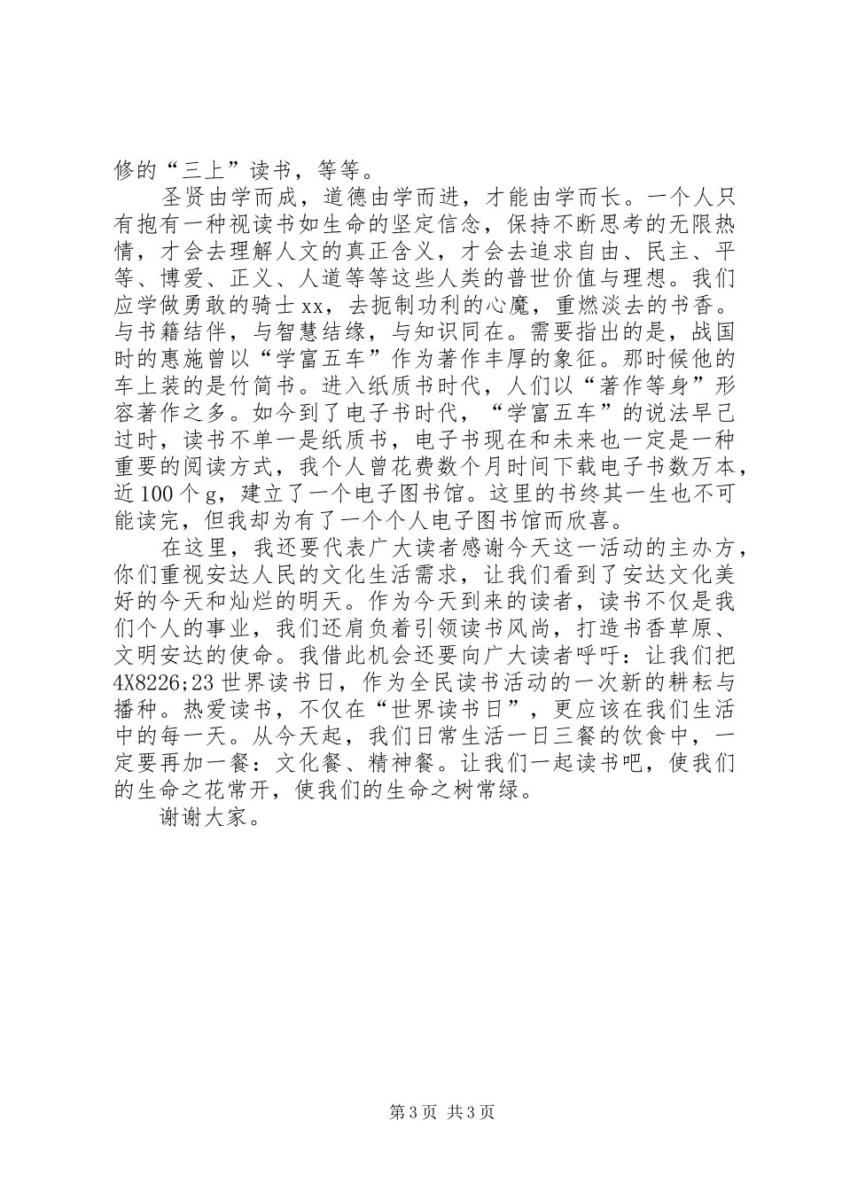 “世界读书日”纪念活动发言_第3页