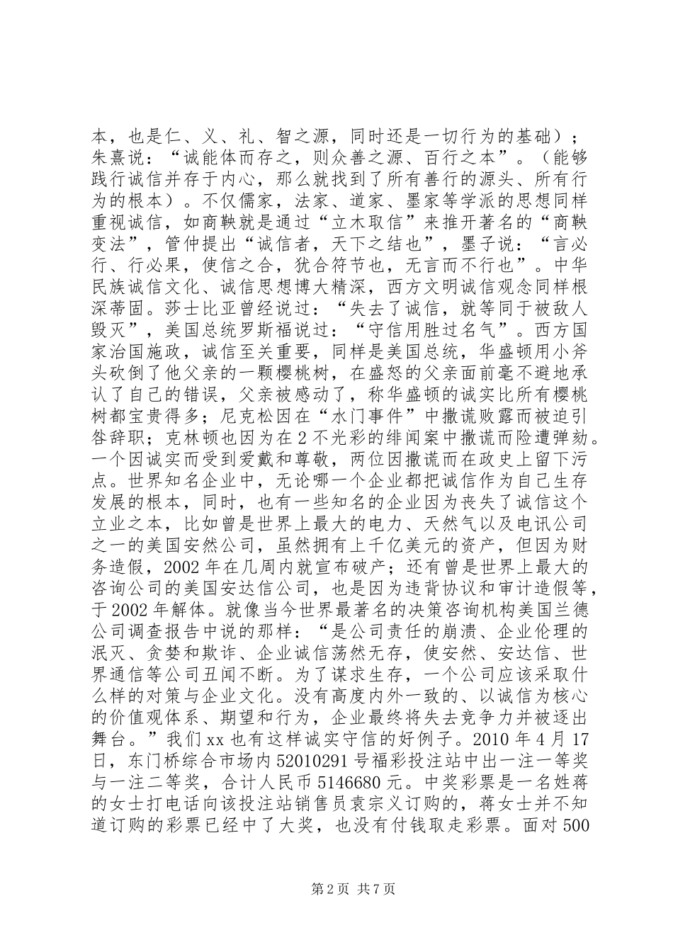 诚信道德讲堂演讲稿范文_第2页