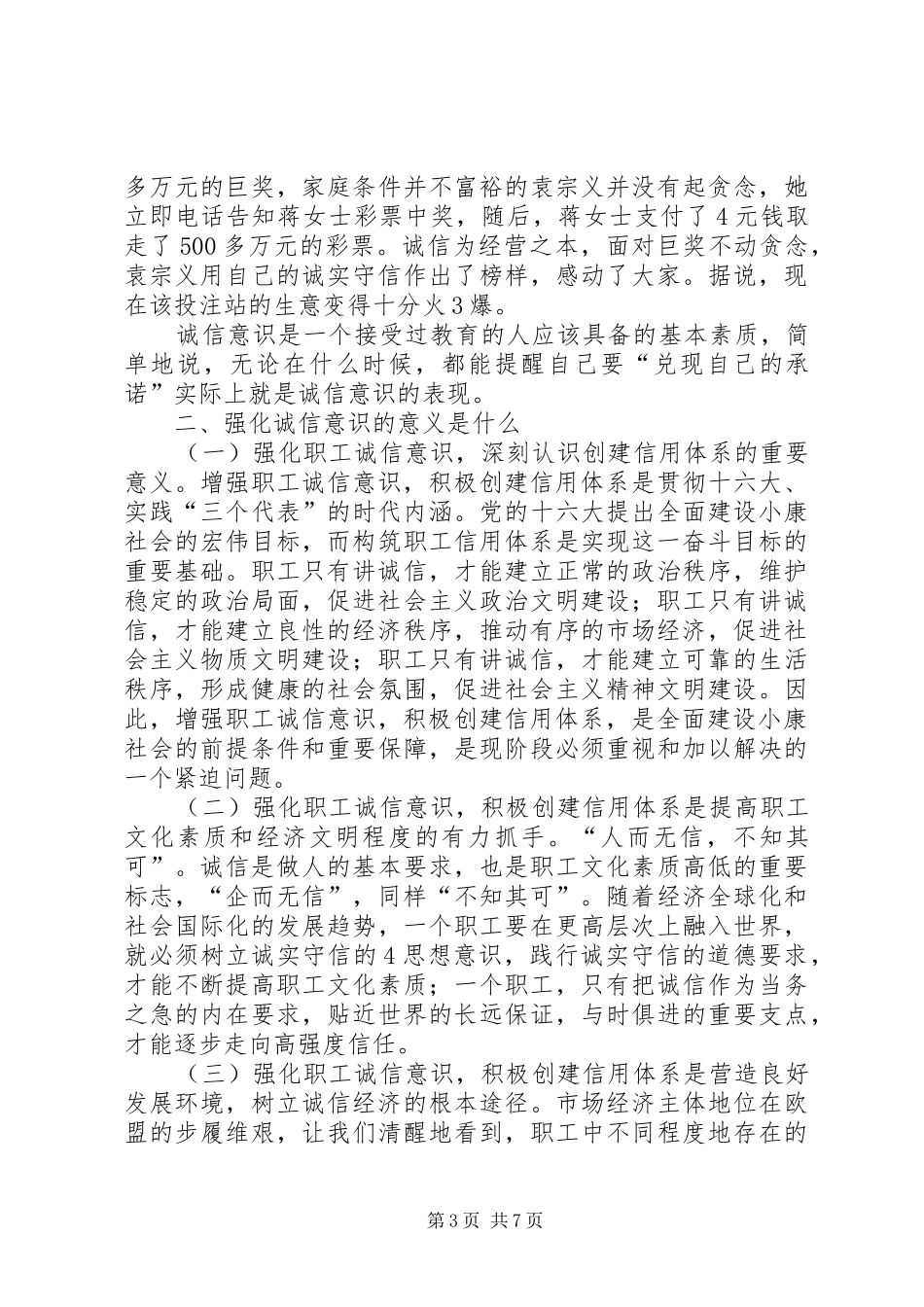 诚信道德讲堂演讲稿范文_第3页