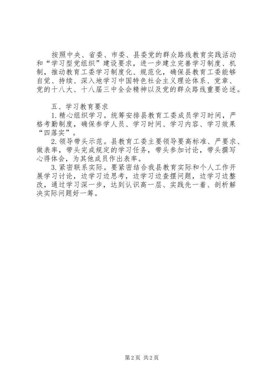 教育工委教育实践活动学习方案_第2页