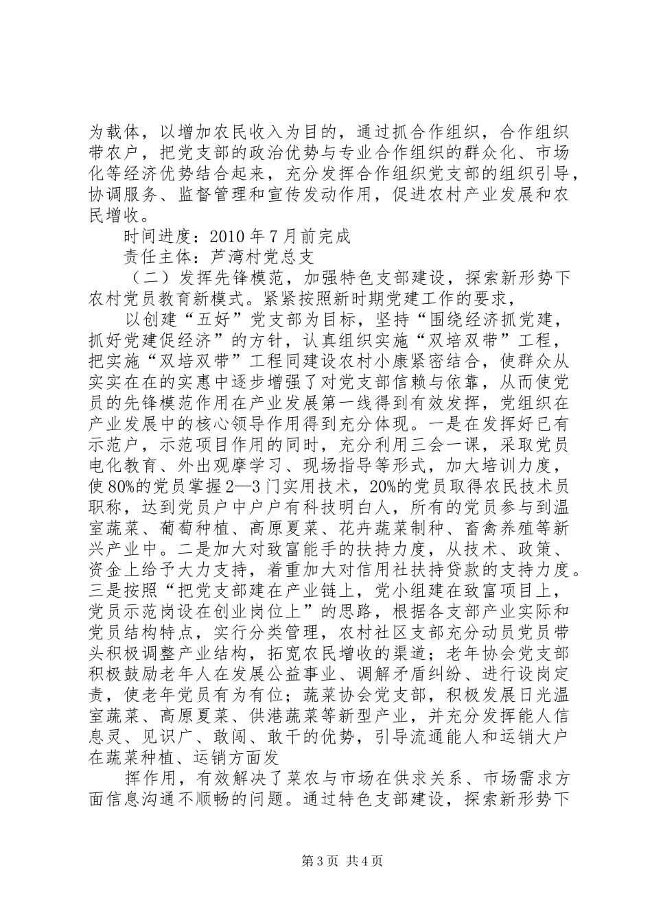 XX县XX镇XX村开展“五带五强”工作法示范村创建实施方案_第3页