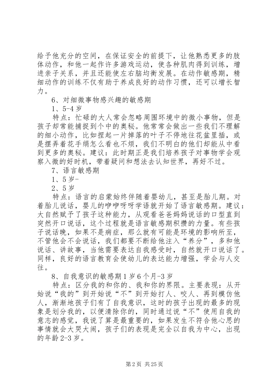 家园共育实施方案修改讲稿_第2页