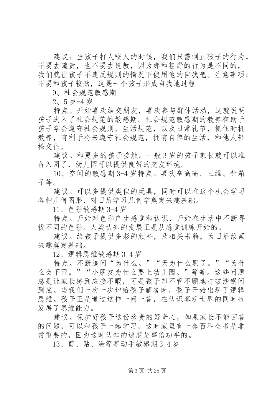 家园共育实施方案修改讲稿_第3页