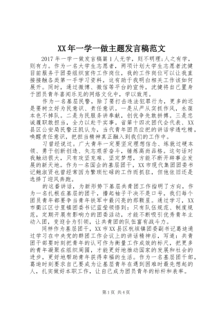 XX年一学一做主题发言范文