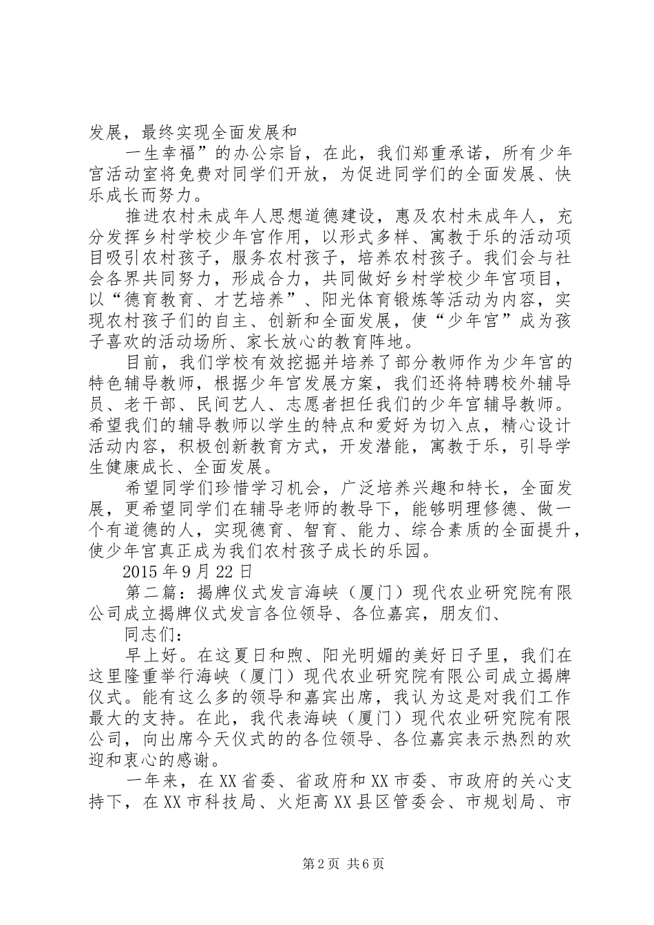 少年宫揭牌仪式校长发言稿[小编推荐]_第2页
