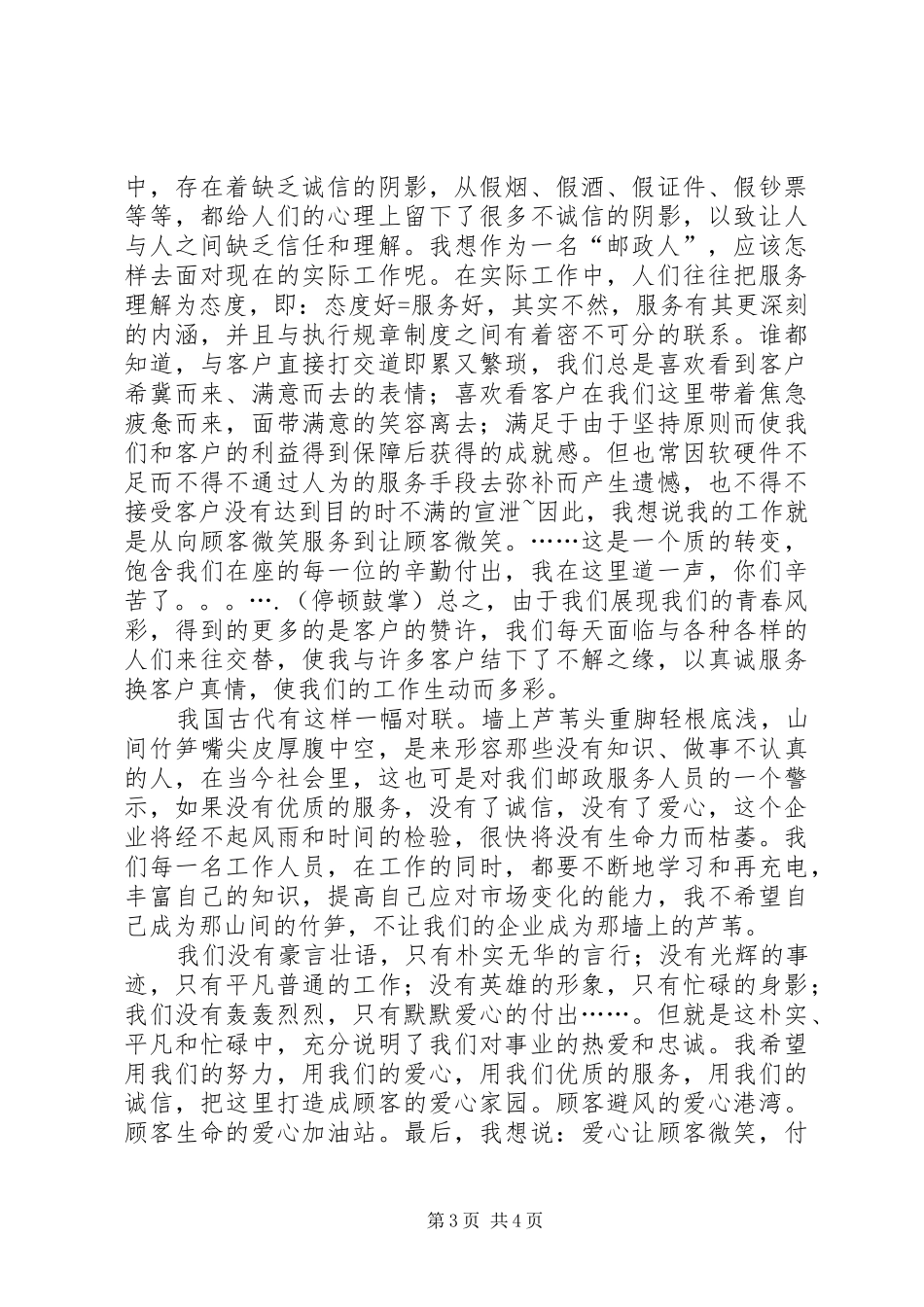 独家原创-邮政局长发展演演讲稿_第3页